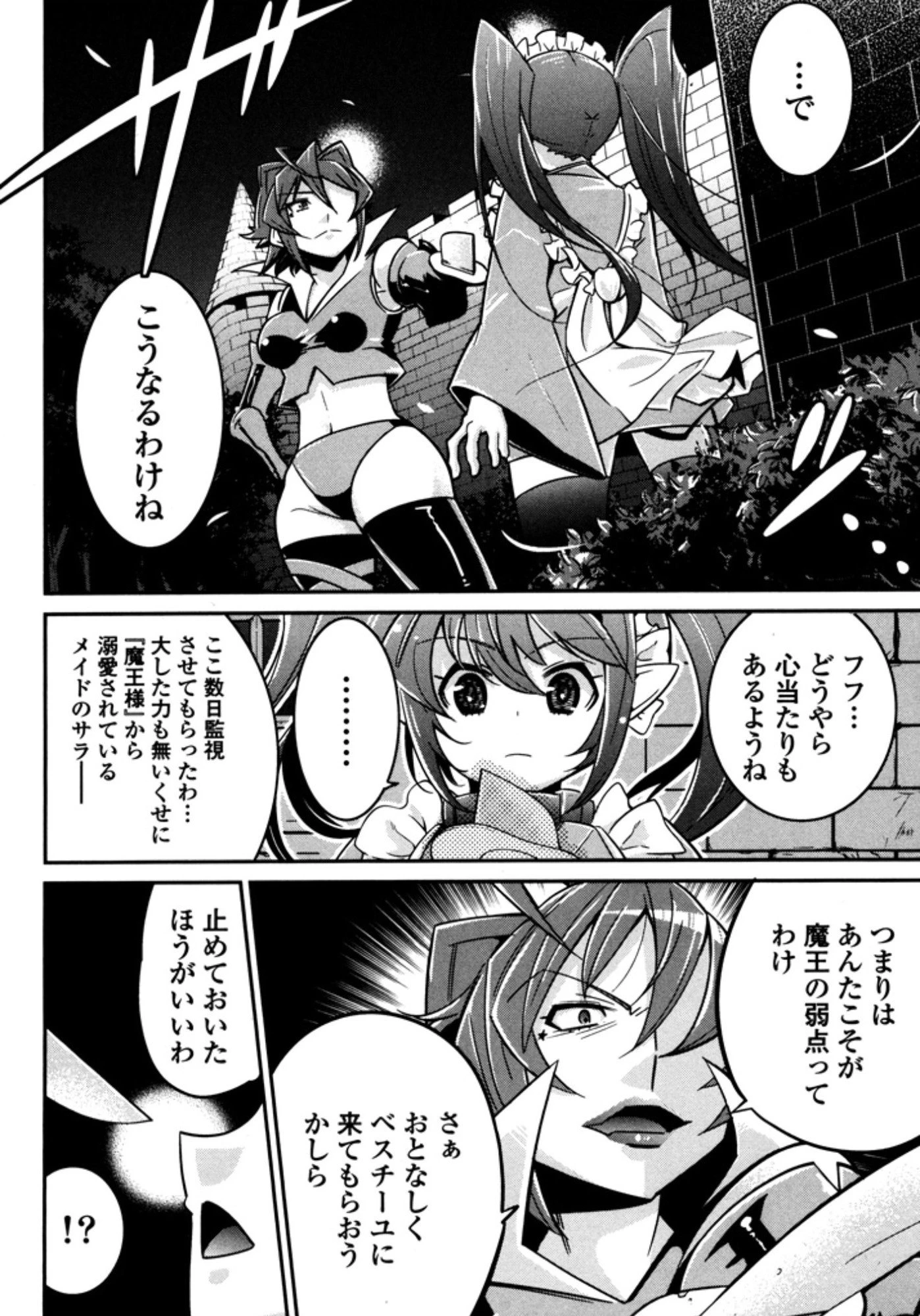 お気の毒ですが、冒険の書は魔王のモノになりました。 第5話 - 16
