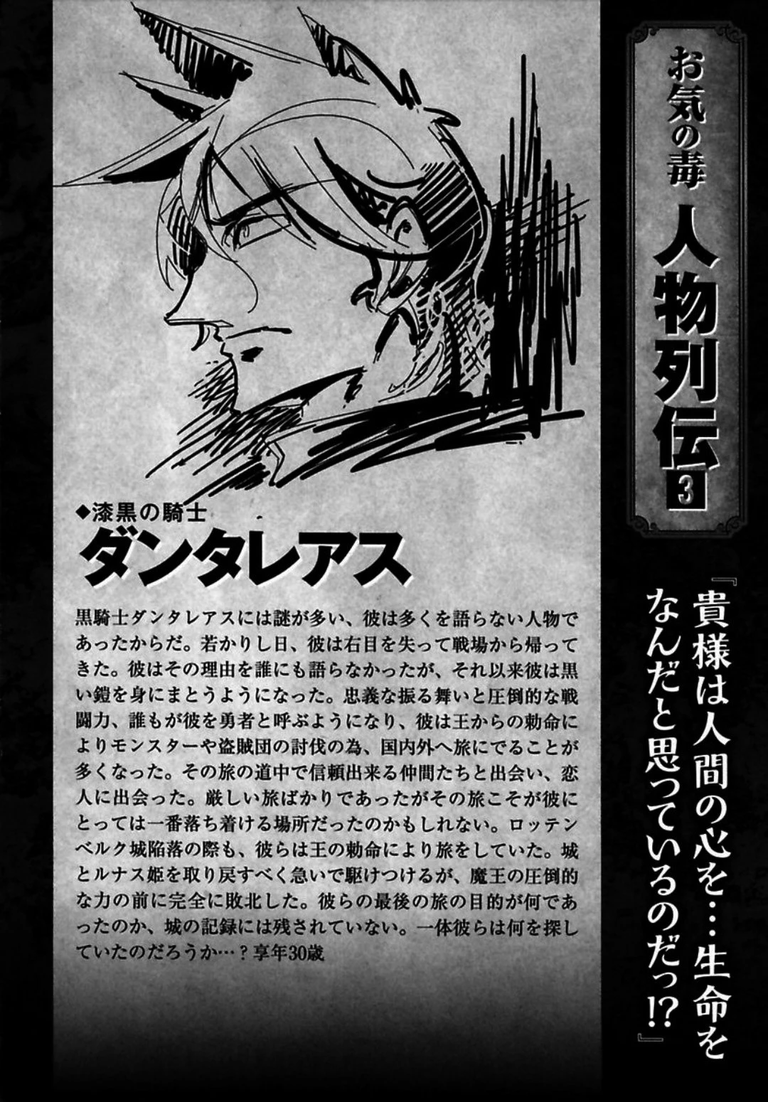 お気の毒ですが、冒険の書は魔王のモノになりました。 第4話 - 1