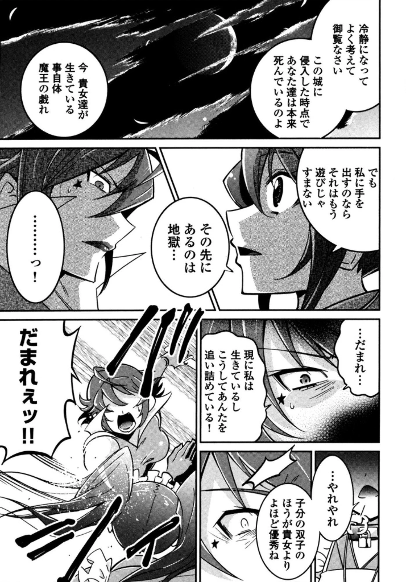 お気の毒ですが、冒険の書は魔王のモノになりました。 第5話 - 17