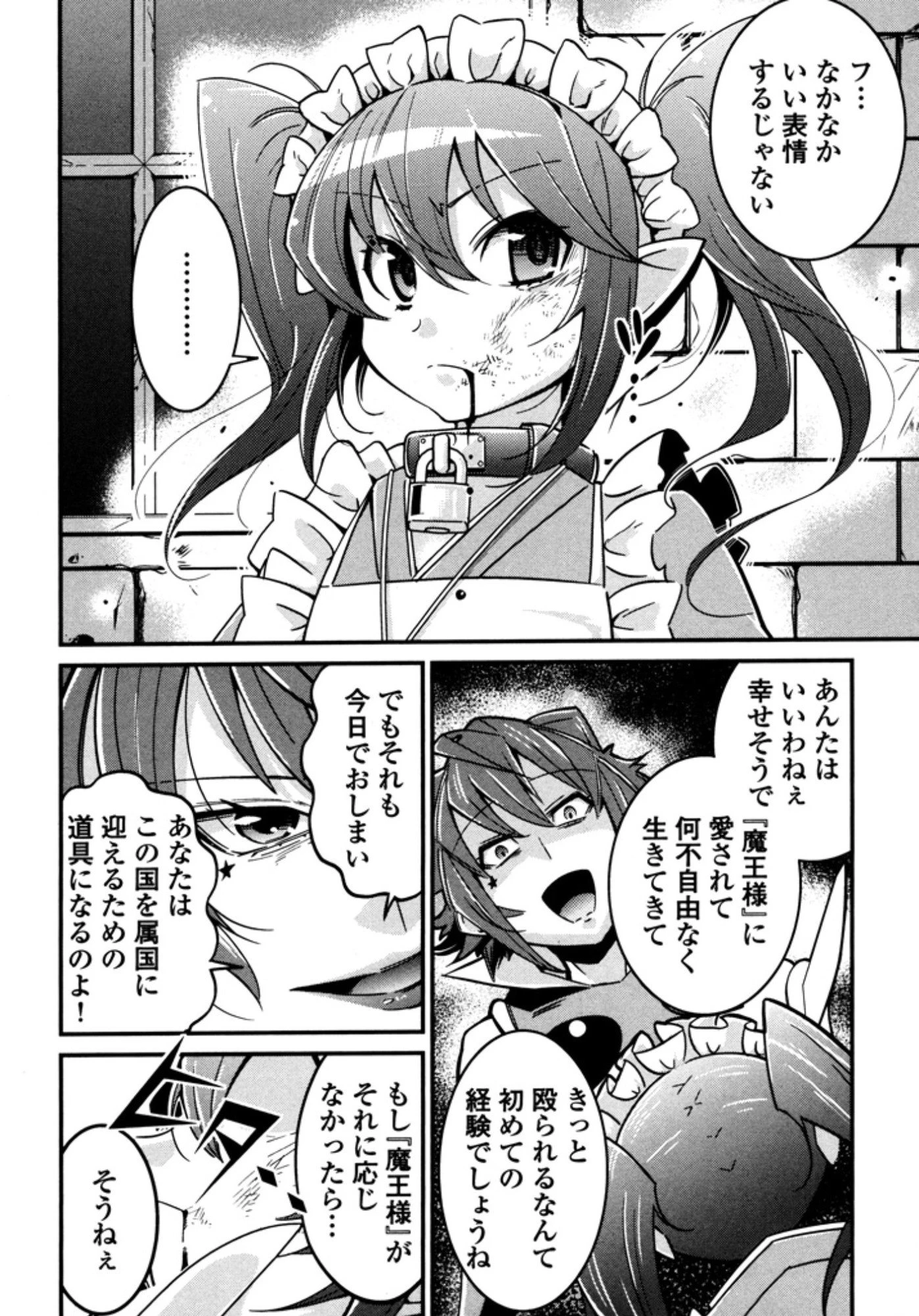 お気の毒ですが、冒険の書は魔王のモノになりました。 第5話 - 18