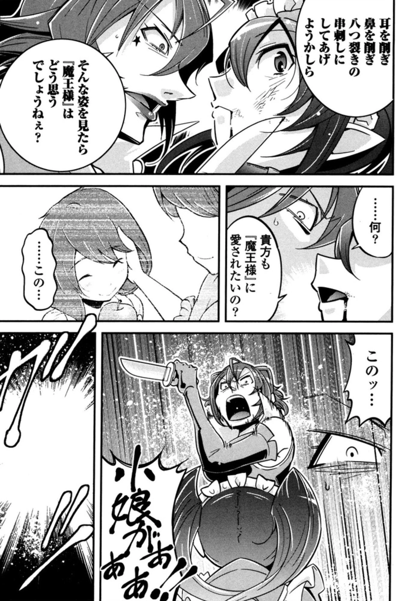 お気の毒ですが、冒険の書は魔王のモノになりました。 第5話 - 19