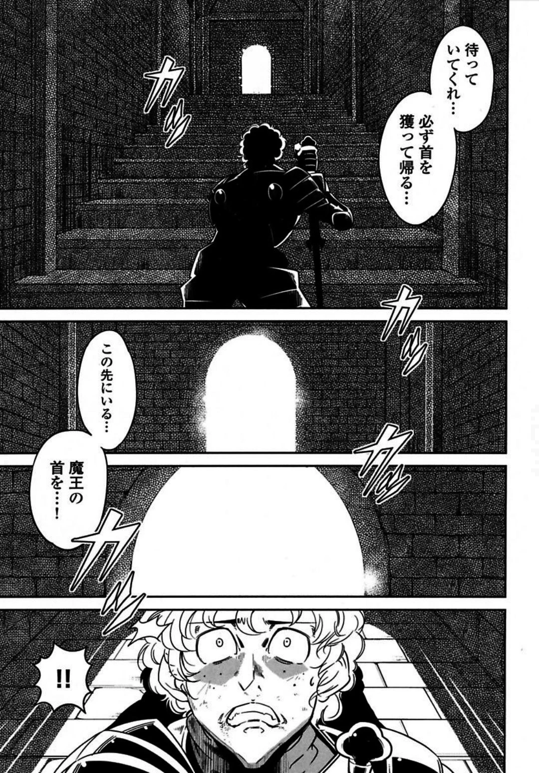 お気の毒ですが、冒険の書は魔王のモノになりました。 第4話 - 4