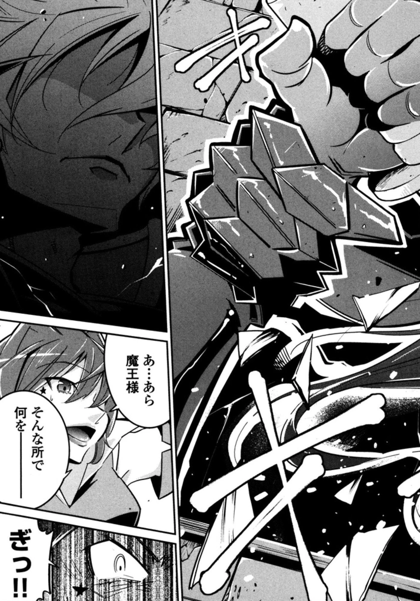 お気の毒ですが、冒険の書は魔王のモノになりました。 第5話 - 21