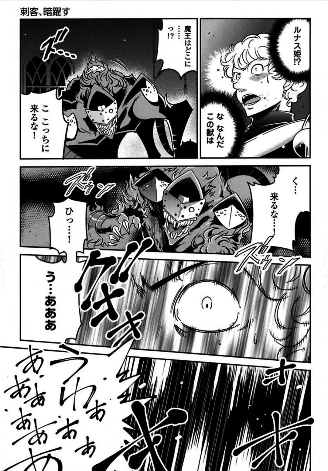 お気の毒ですが、冒険の書は魔王のモノになりました。 第4話 - 6