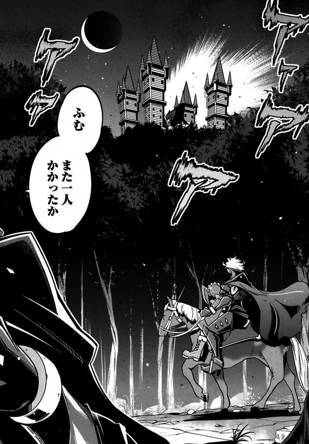 お気の毒ですが、冒険の書は魔王のモノになりました。 第4話 - 7