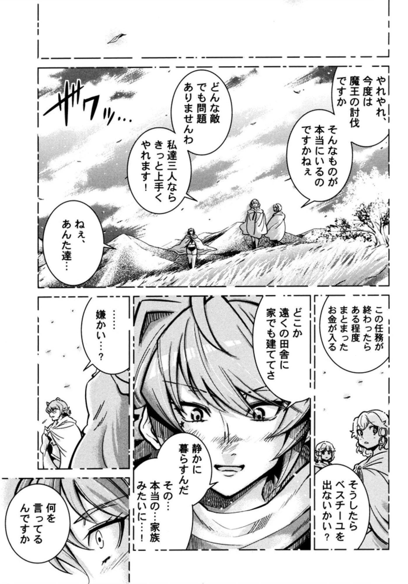 お気の毒ですが、冒険の書は魔王のモノになりました。 第5話 - 23