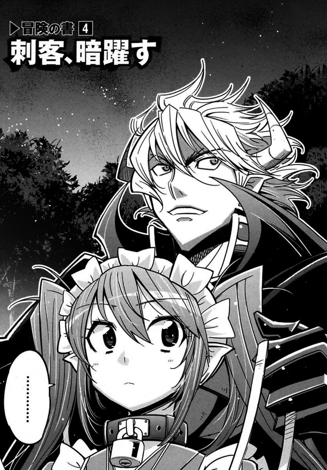 お気の毒ですが、冒険の書は魔王のモノになりました。 第4話 - 8