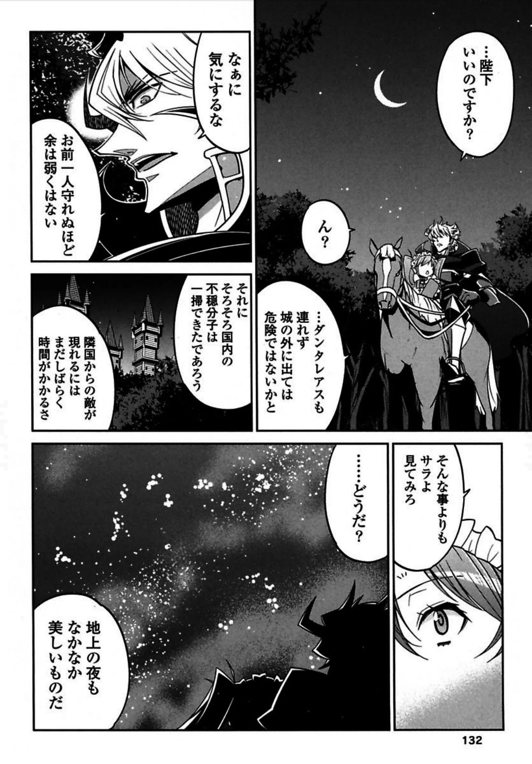 お気の毒ですが、冒険の書は魔王のモノになりました。 第4話 - 9