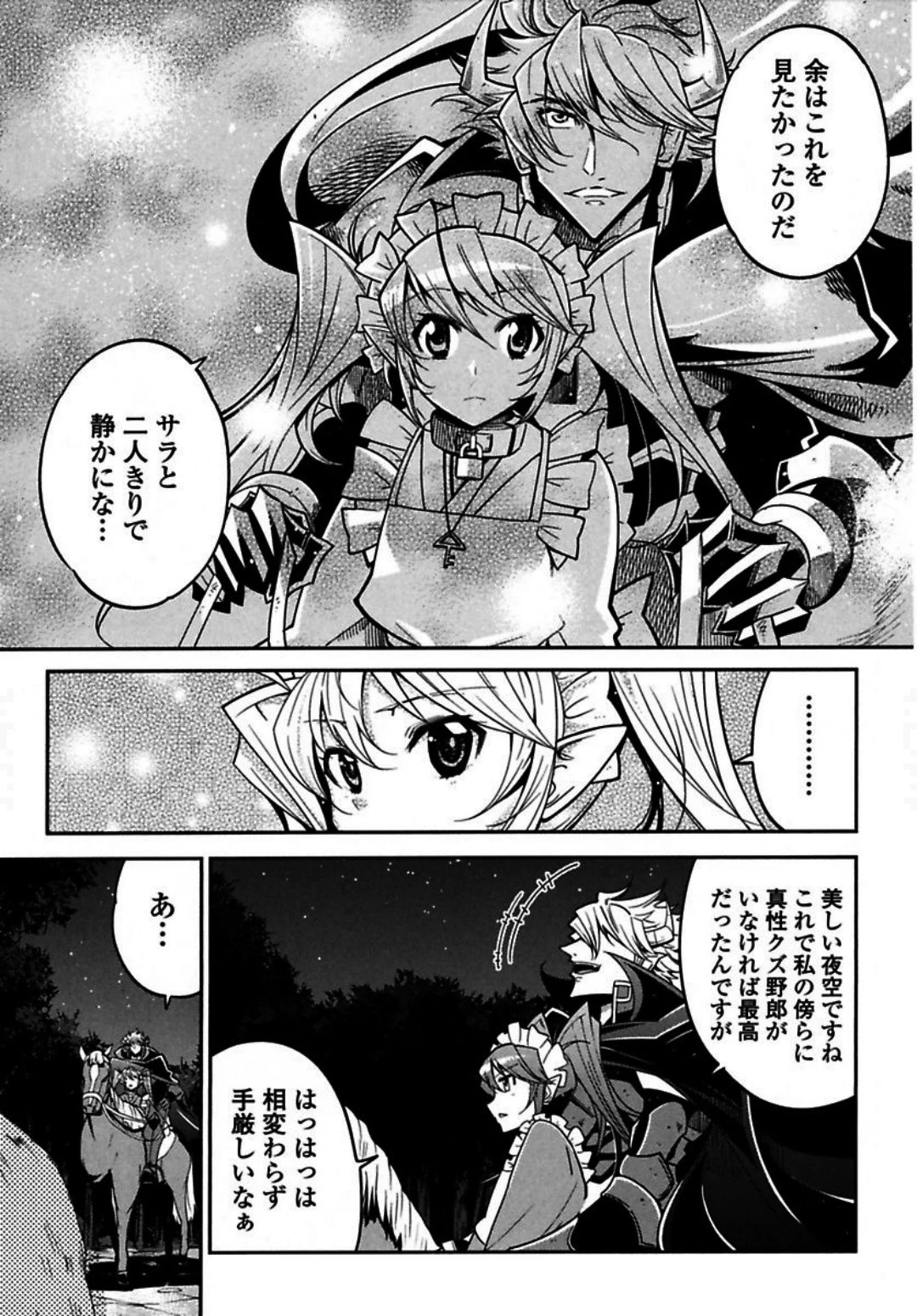 お気の毒ですが、冒険の書は魔王のモノになりました。 第4話 - 10