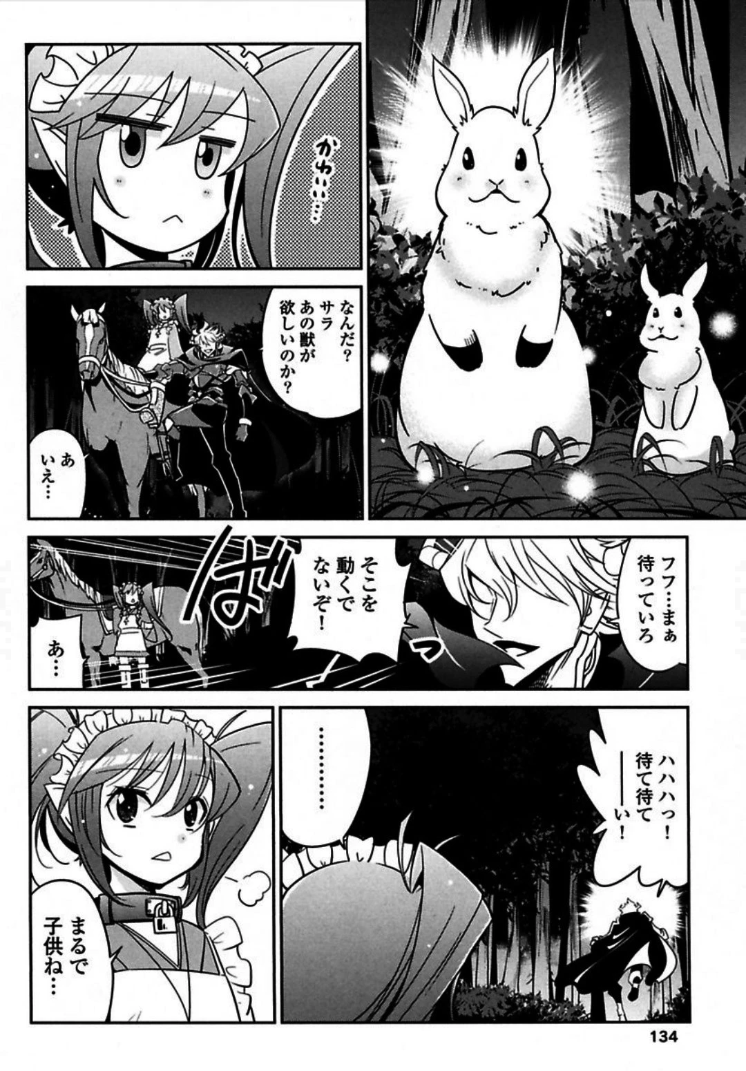 お気の毒ですが、冒険の書は魔王のモノになりました。 第4話 - 11