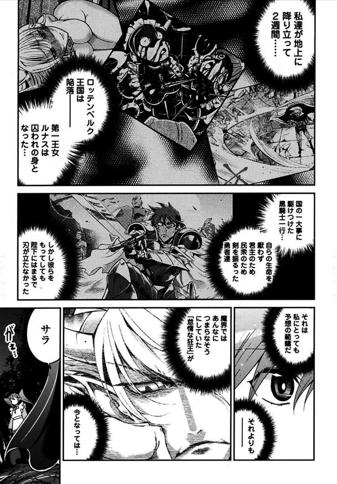 お気の毒ですが、冒険の書は魔王のモノになりました。 第4話 - 12