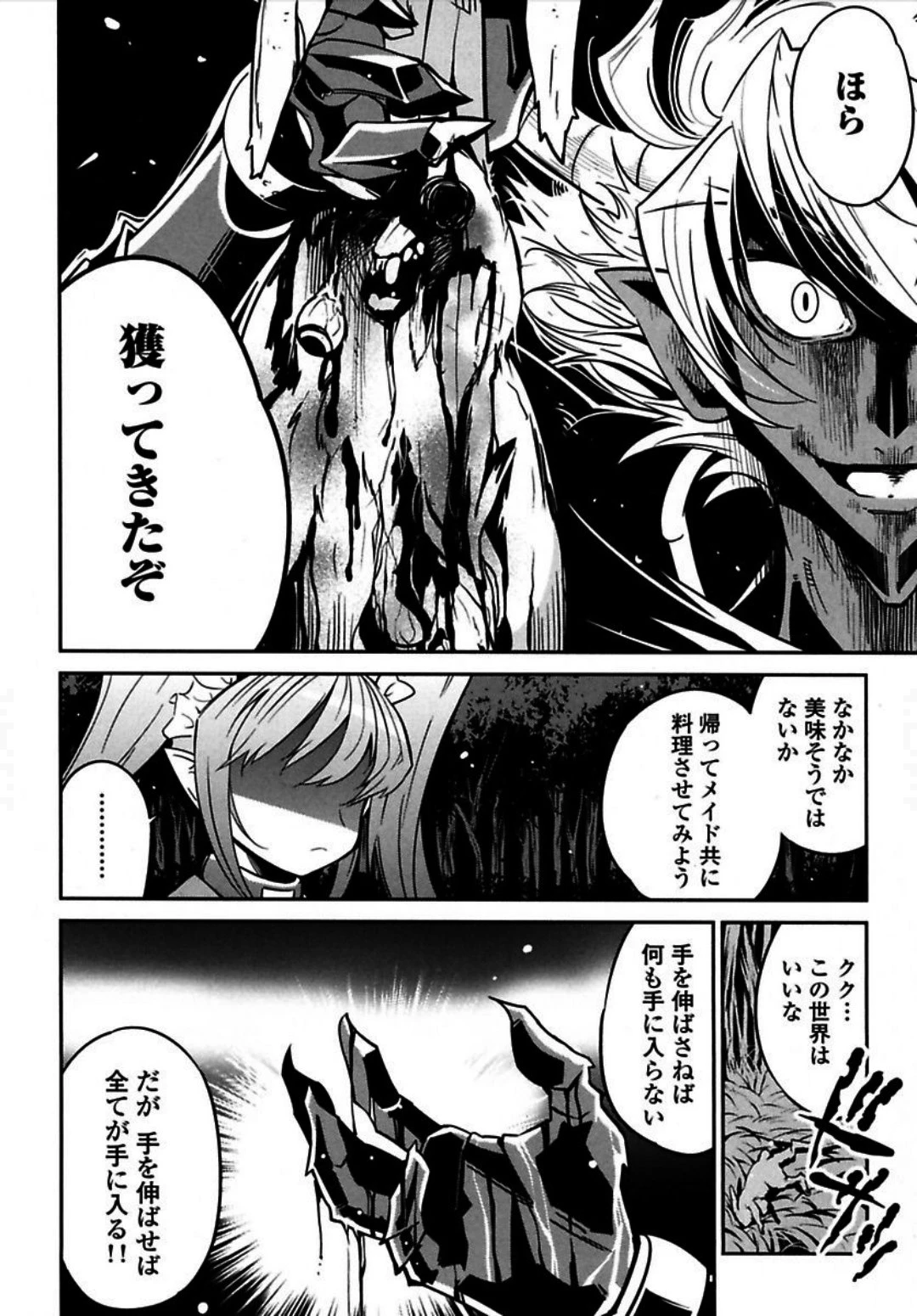 お気の毒ですが、冒険の書は魔王のモノになりました。 第4話 - 13