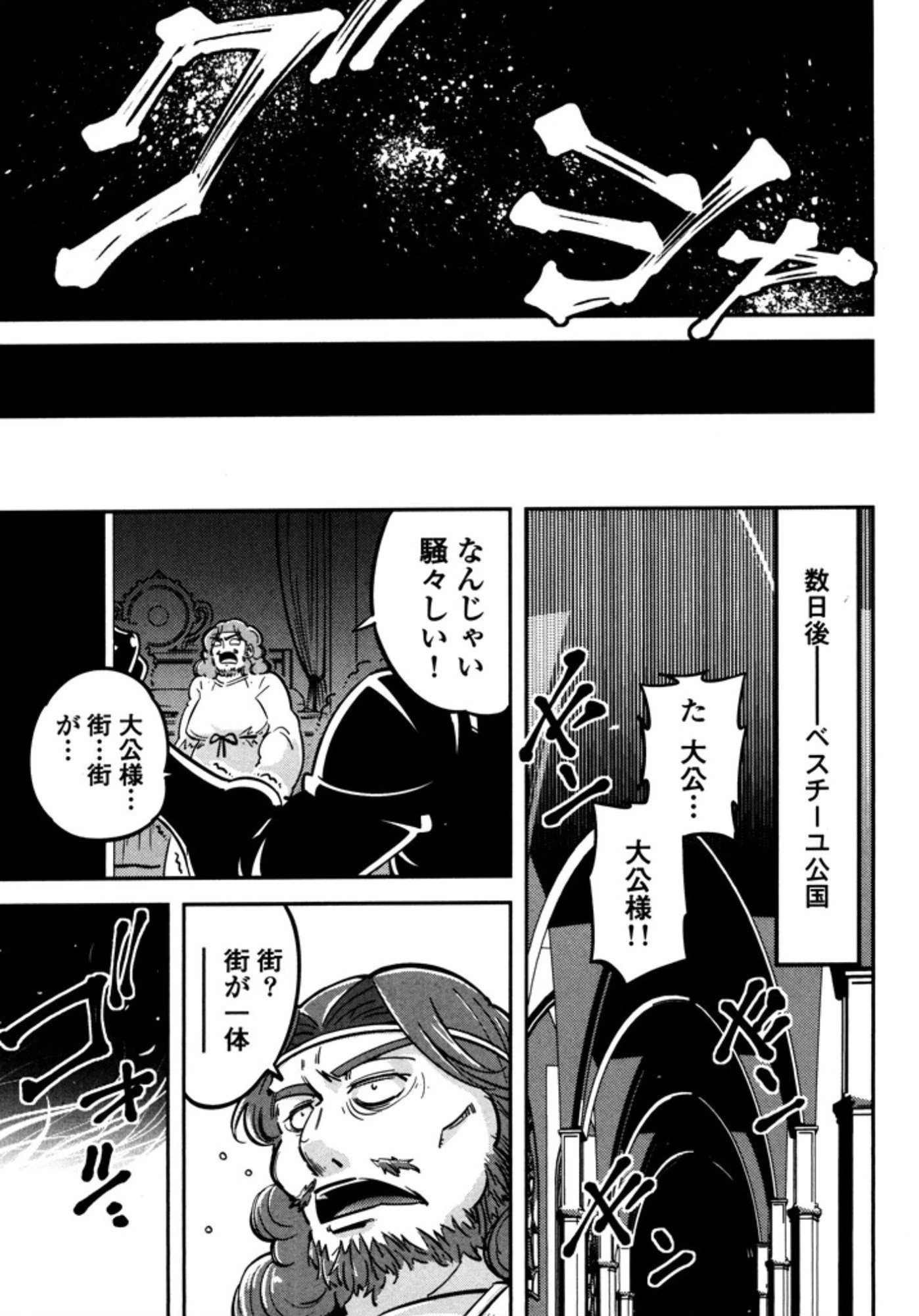 お気の毒ですが、冒険の書は魔王のモノになりました。 第5話 - 25