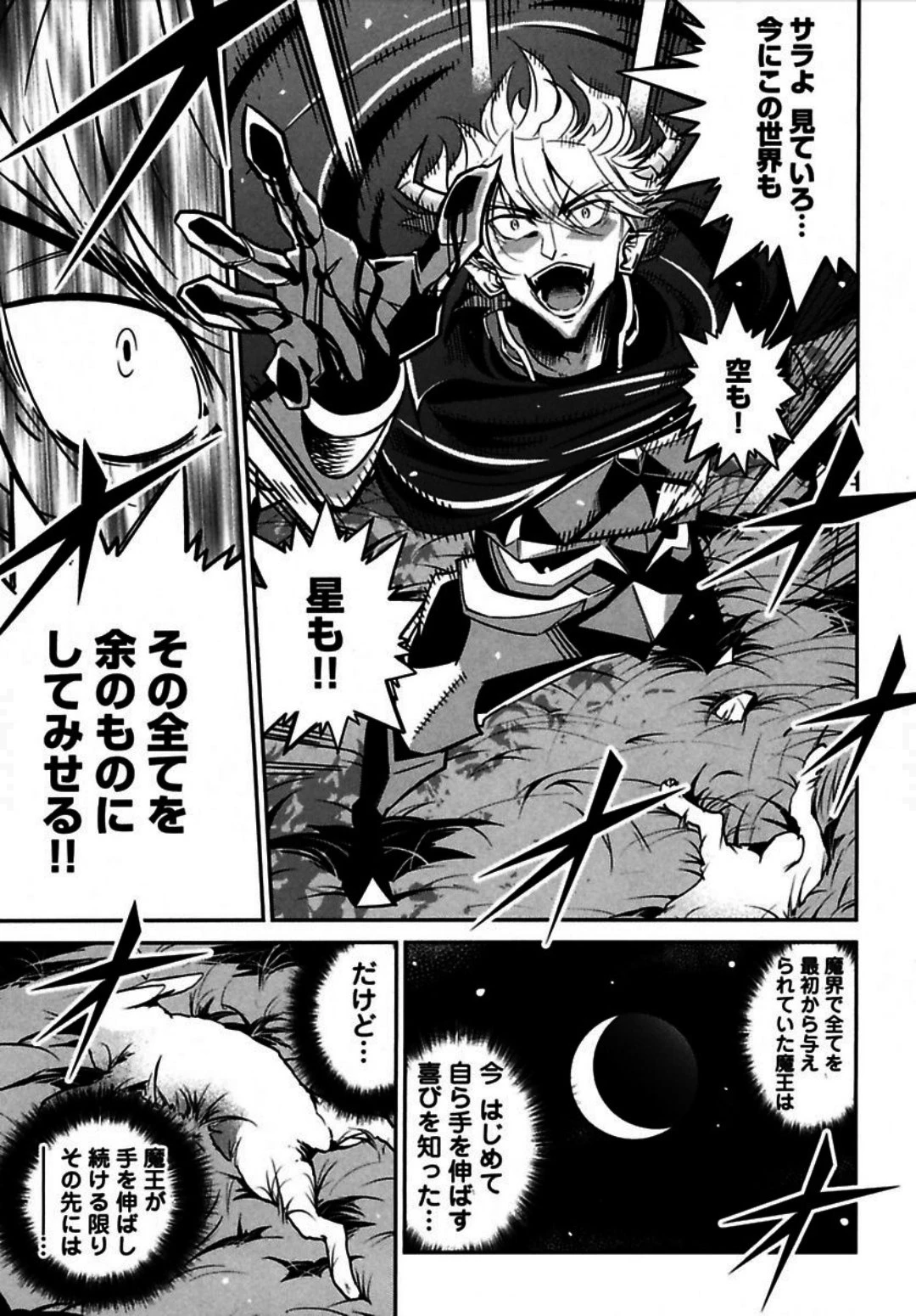 お気の毒ですが、冒険の書は魔王のモノになりました。 第4話 - 14