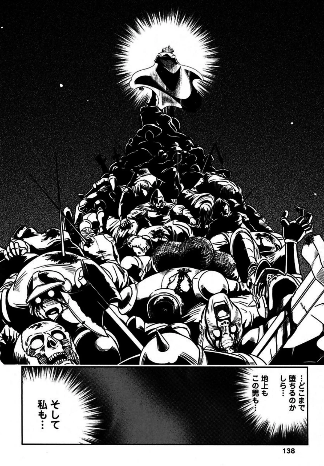 お気の毒ですが、冒険の書は魔王のモノになりました。 第4話 - 15