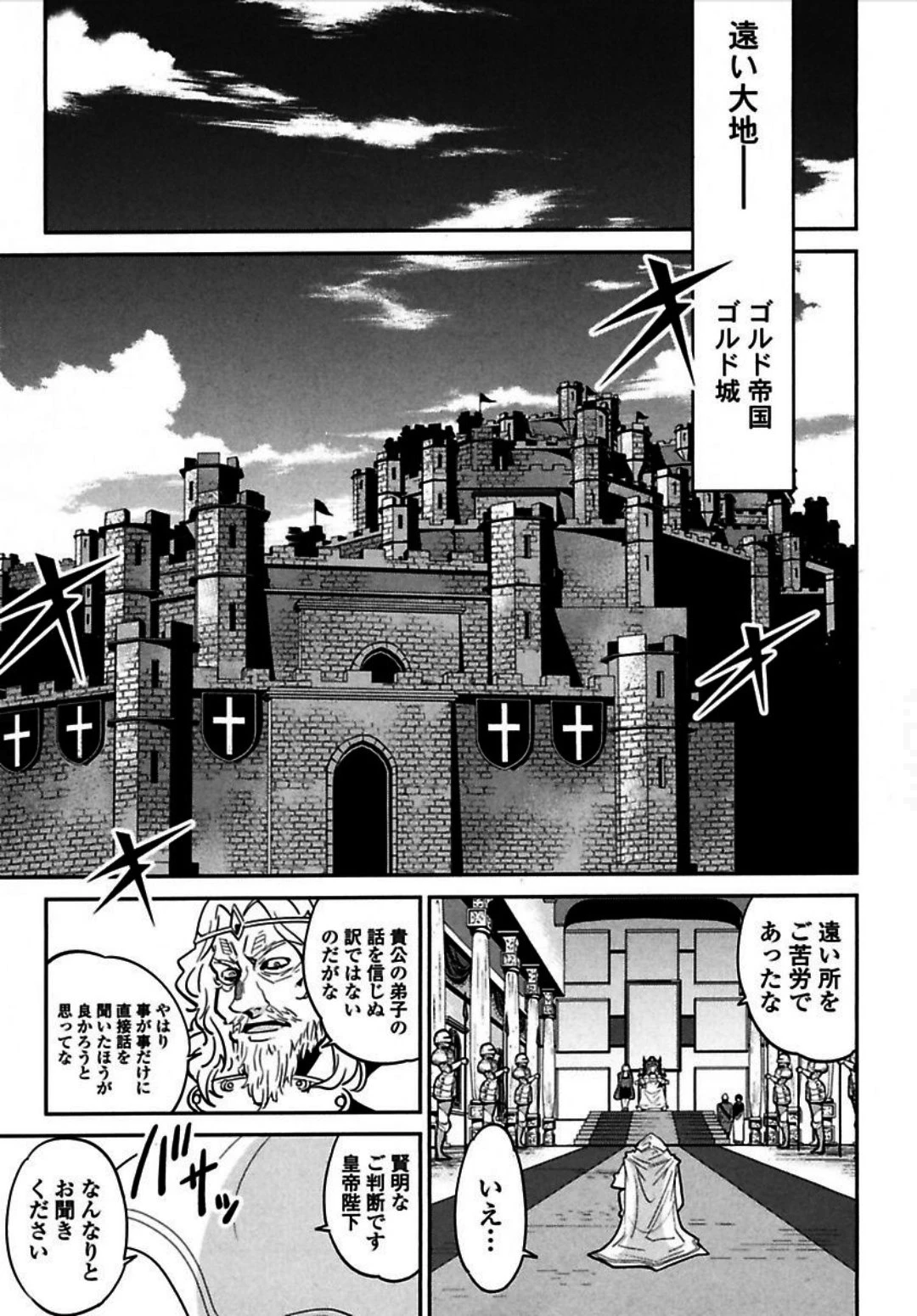 お気の毒ですが、冒険の書は魔王のモノになりました。 第4話 - 16