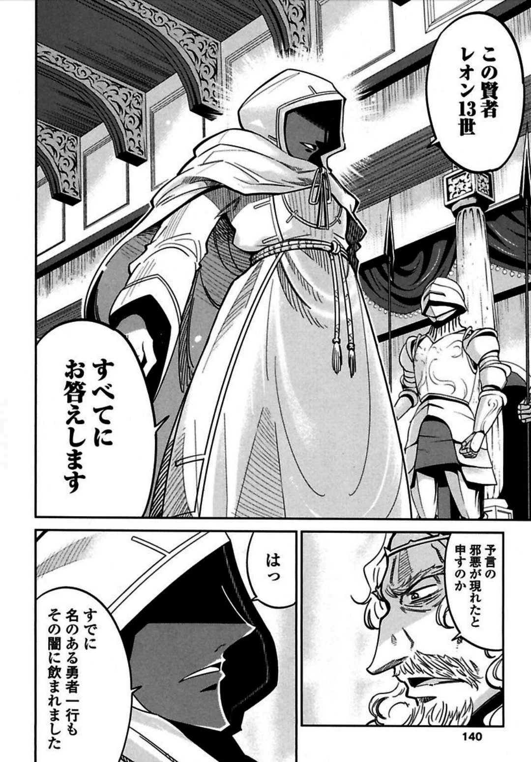 お気の毒ですが、冒険の書は魔王のモノになりました。 第4話 - 17
