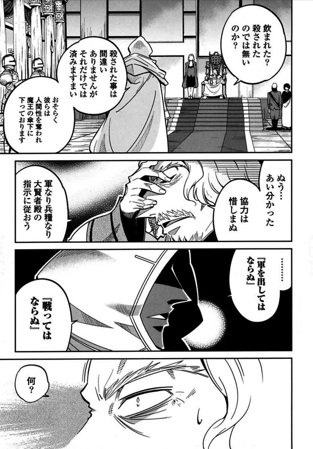 お気の毒ですが、冒険の書は魔王のモノになりました。 第4話 - 18