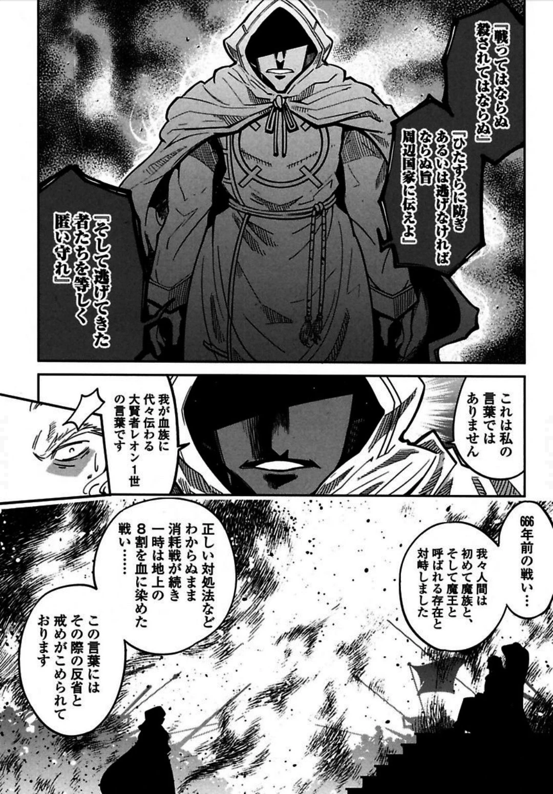 お気の毒ですが、冒険の書は魔王のモノになりました。 第4話 - 19
