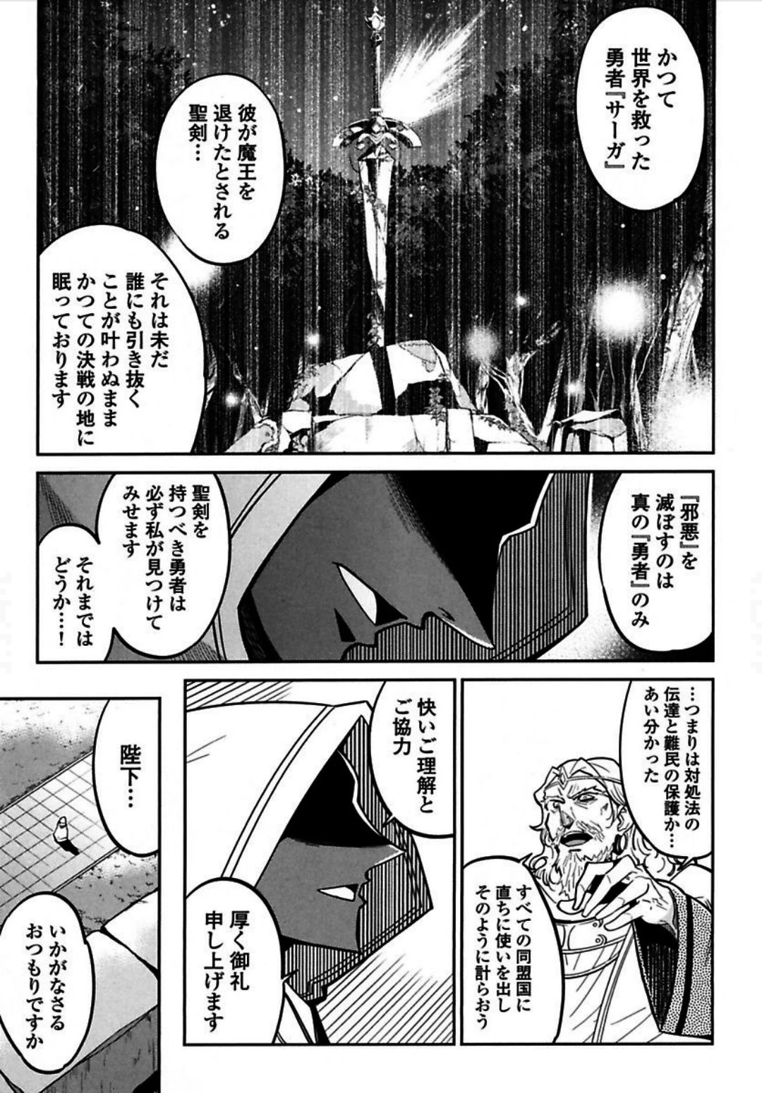 お気の毒ですが、冒険の書は魔王のモノになりました。 第4話 - 20
