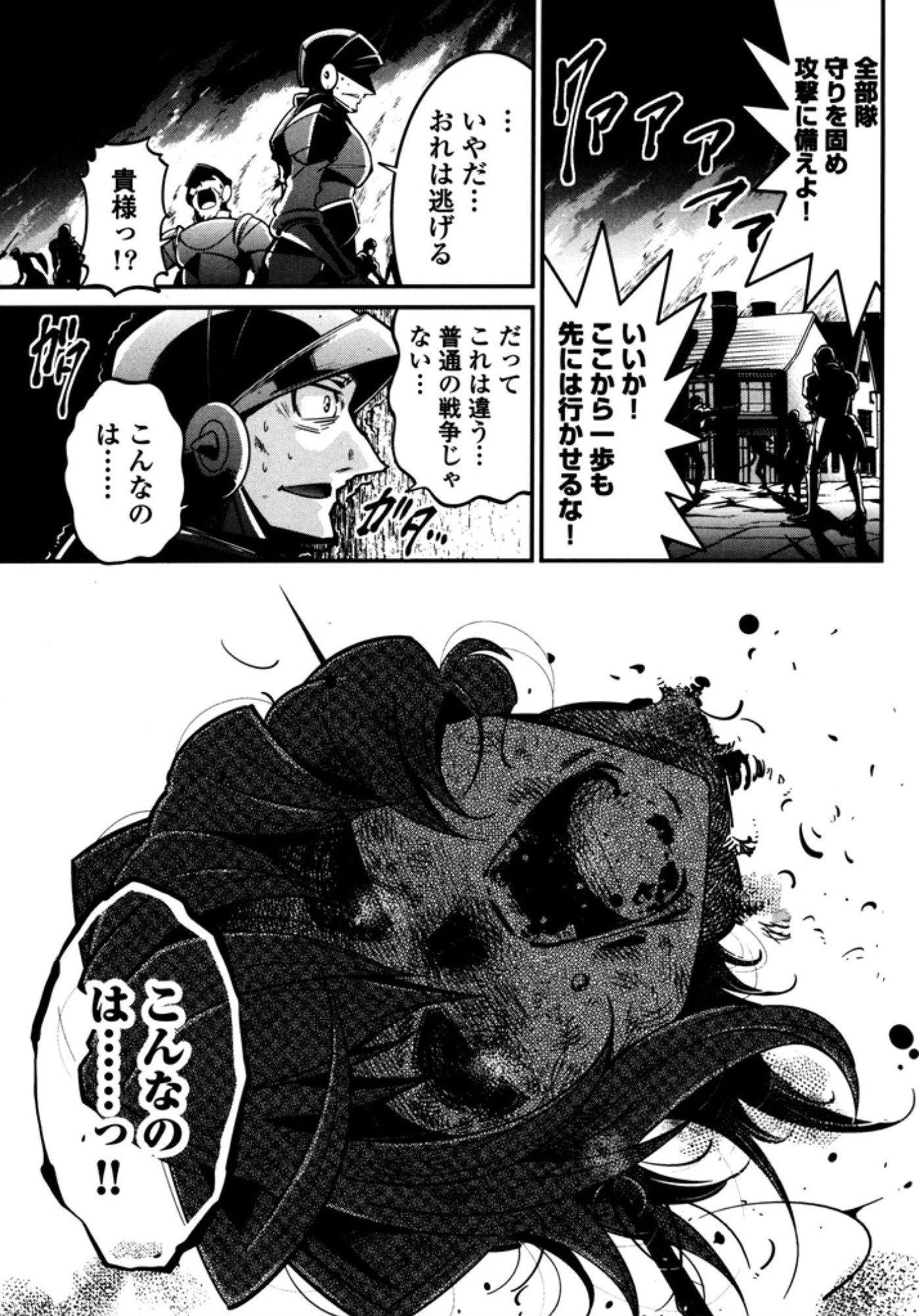 お気の毒ですが、冒険の書は魔王のモノになりました。 第5話 - 29