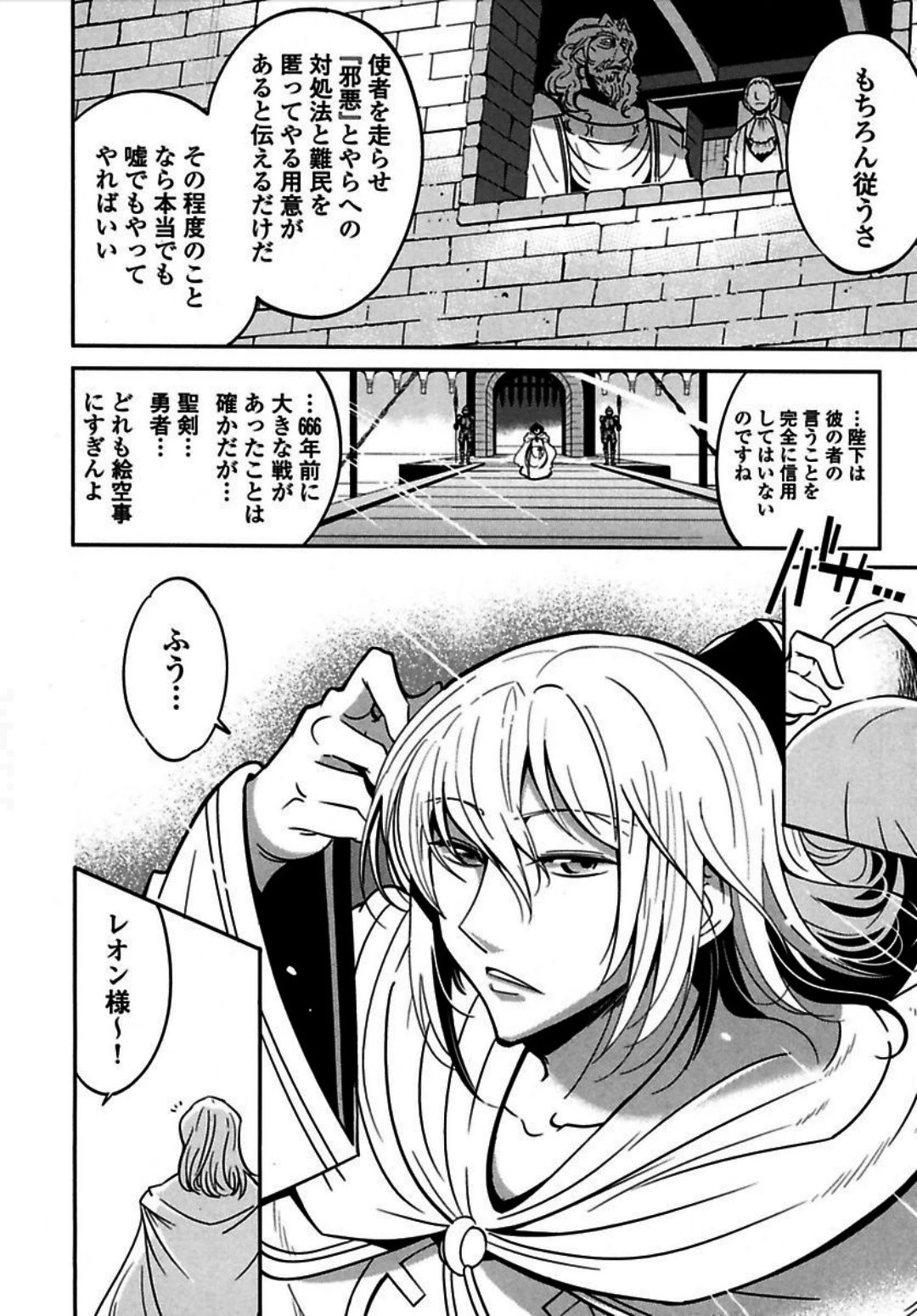 お気の毒ですが、冒険の書は魔王のモノになりました。 第4話 - 21