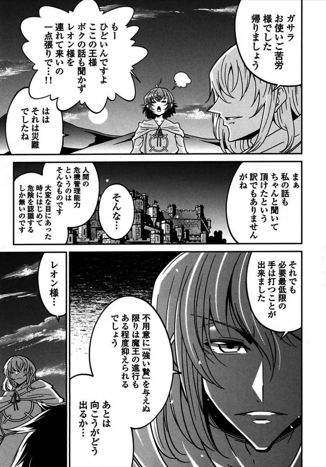 お気の毒ですが、冒険の書は魔王のモノになりました。 第4話 - 22