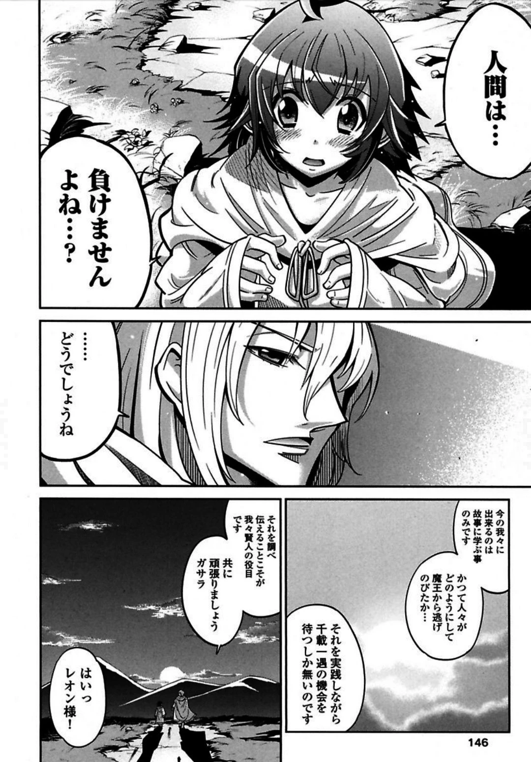 お気の毒ですが、冒険の書は魔王のモノになりました。 第4話 - 23