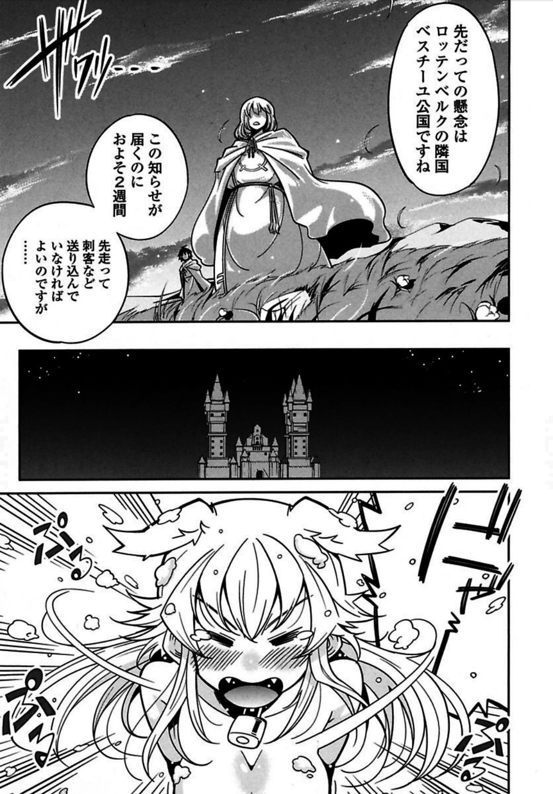 お気の毒ですが、冒険の書は魔王のモノになりました。 第4話 - 24