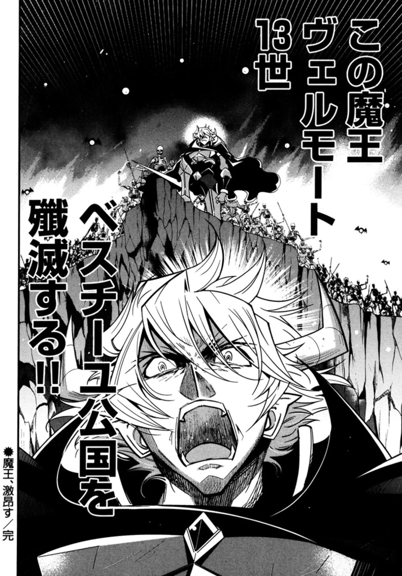 お気の毒ですが、冒険の書は魔王のモノになりました。 第5話 - 32