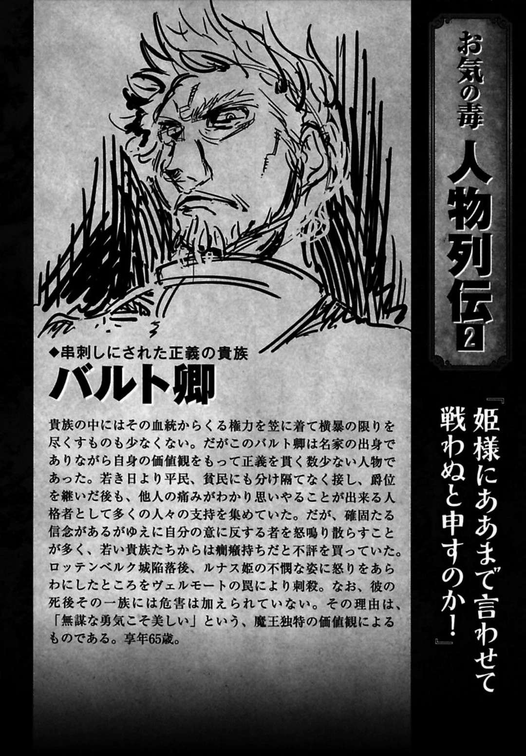 お気の毒ですが、冒険の書は魔王のモノになりました。 第3話 - 1