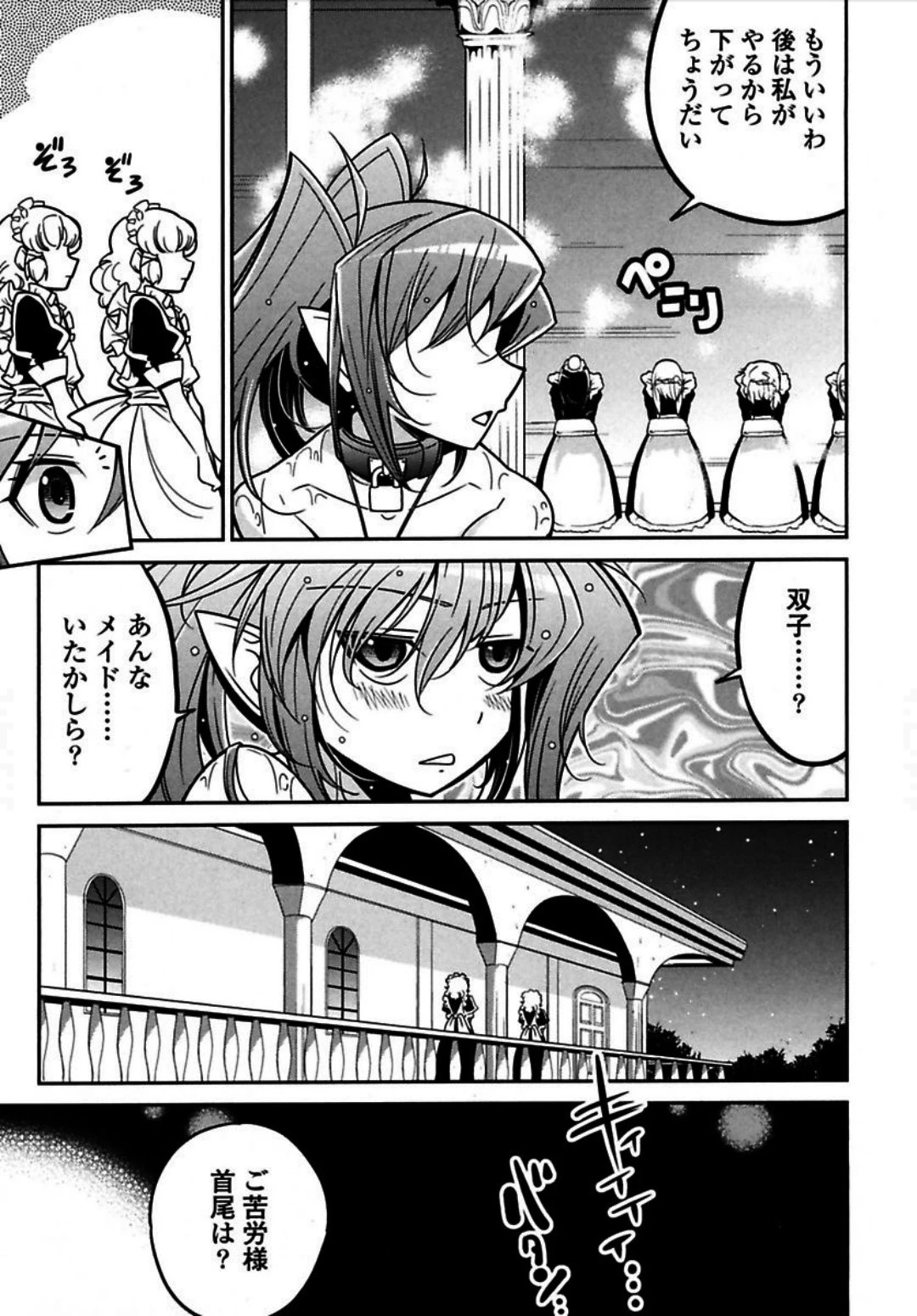 お気の毒ですが、冒険の書は魔王のモノになりました。 第4話 - 26