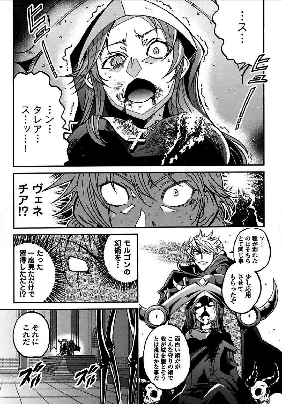 お気の毒ですが、冒険の書は魔王のモノになりました。 第3話 - 6