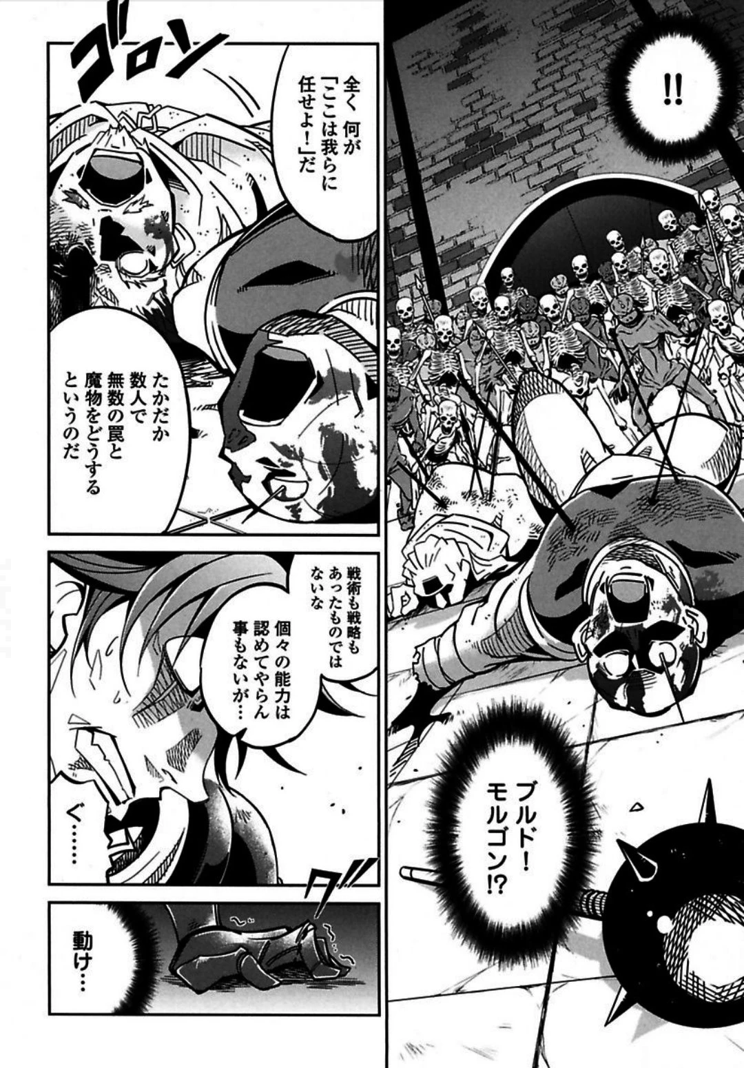 お気の毒ですが、冒険の書は魔王のモノになりました。 第3話 - 7