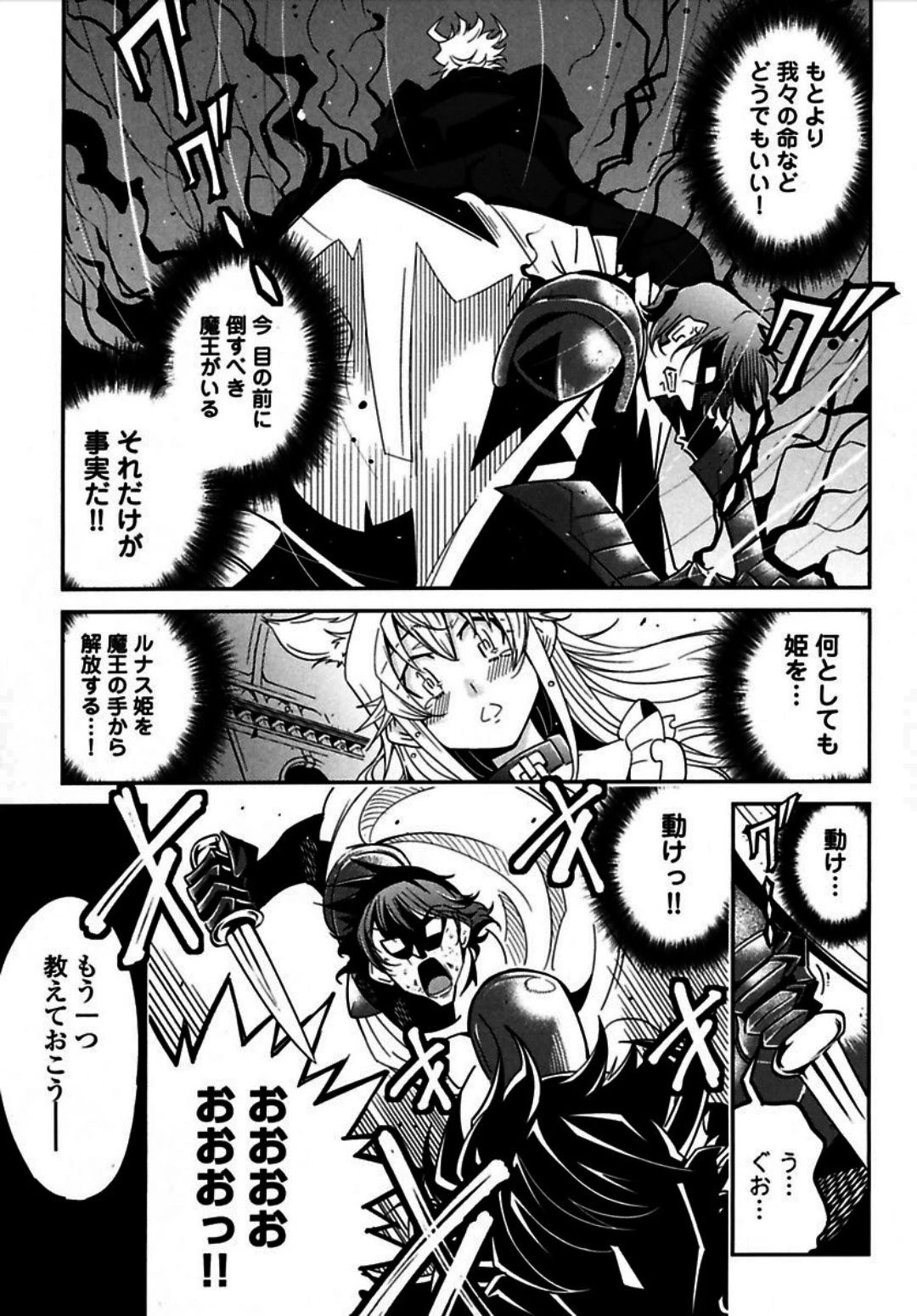 お気の毒ですが、冒険の書は魔王のモノになりました。 第3話 - 8