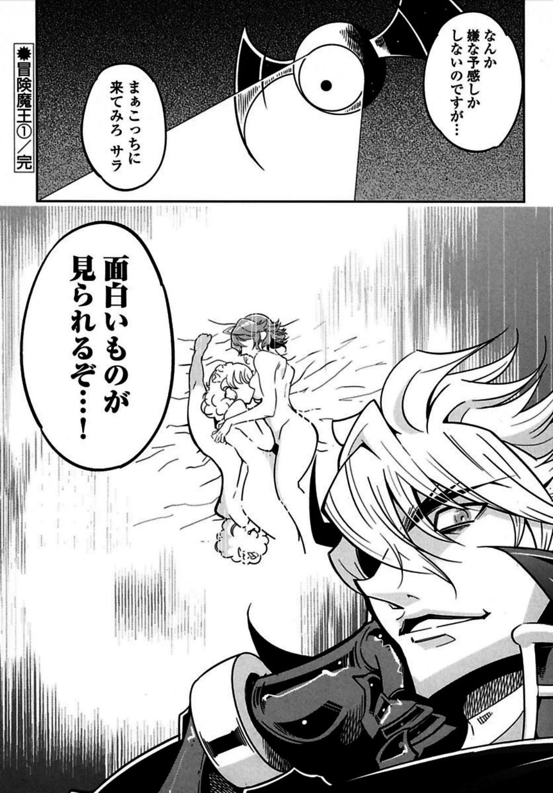 お気の毒ですが、冒険の書は魔王のモノになりました。 第4話 - 33