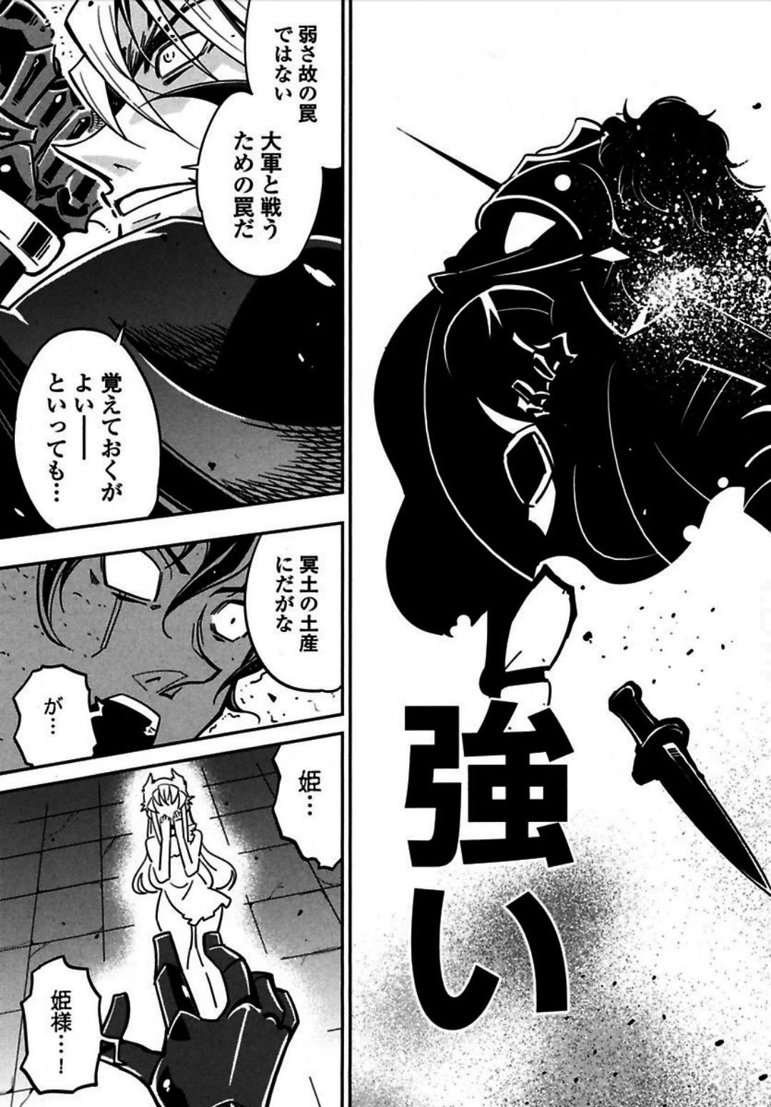 お気の毒ですが、冒険の書は魔王のモノになりました。 第3話 - 10