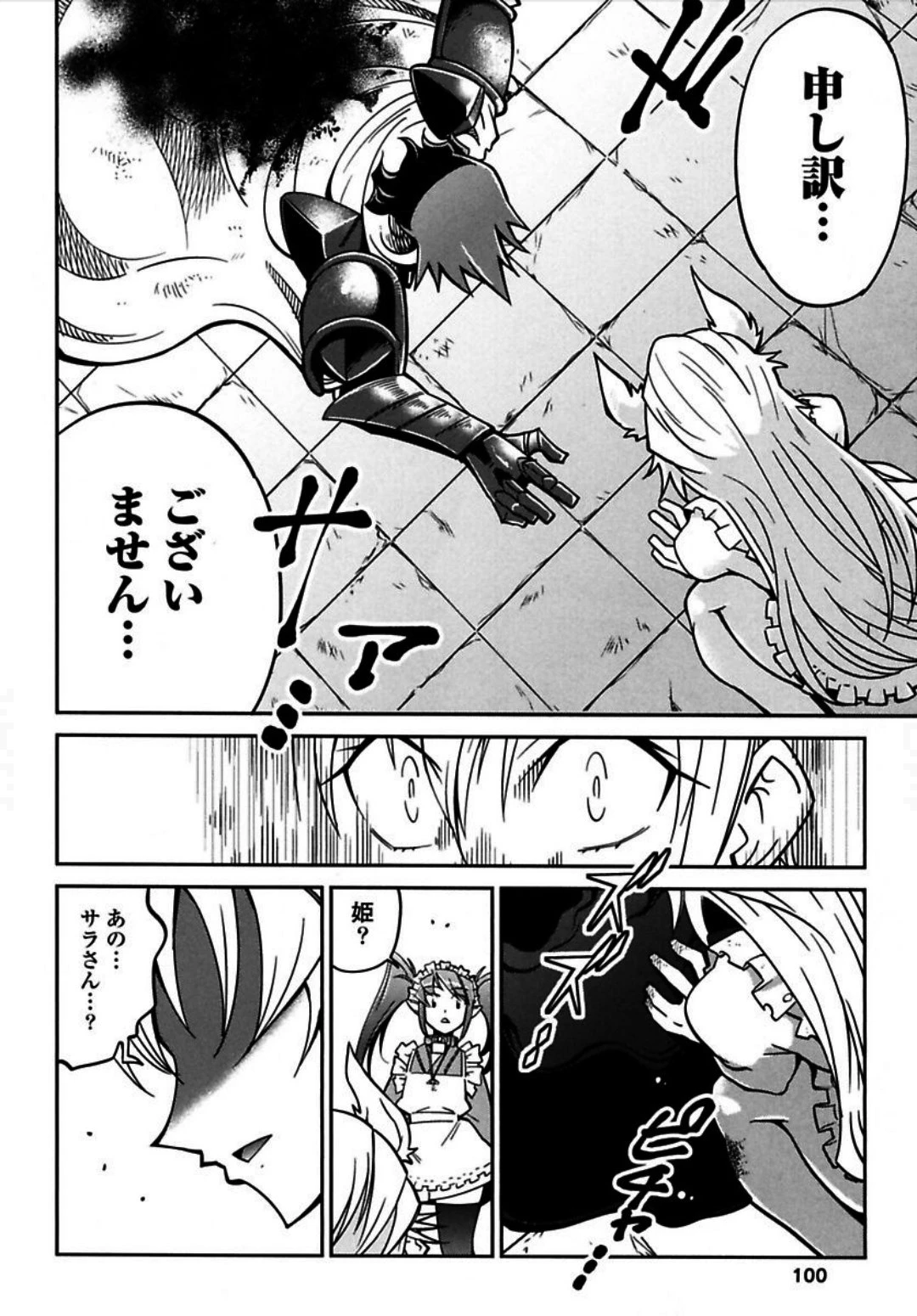 お気の毒ですが、冒険の書は魔王のモノになりました。 第3話 - 11