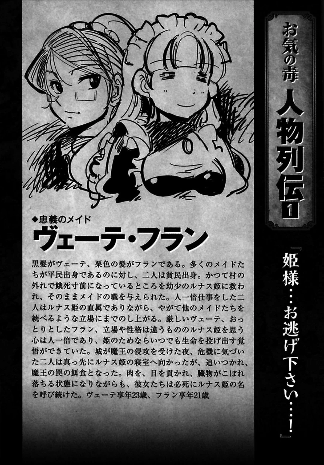 お気の毒ですが、冒険の書は魔王のモノになりました。 第2話 - 1