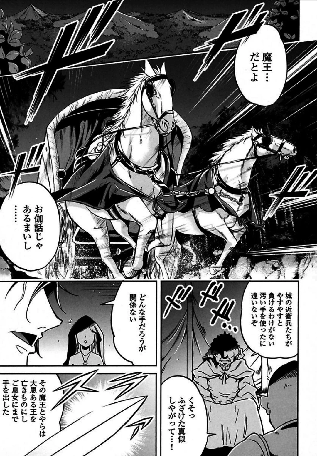 お気の毒ですが、冒険の書は魔王のモノになりました。 第2話 - 2