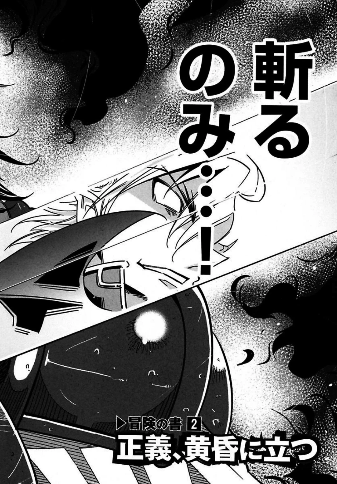 お気の毒ですが、冒険の書は魔王のモノになりました。 第2話 - 3