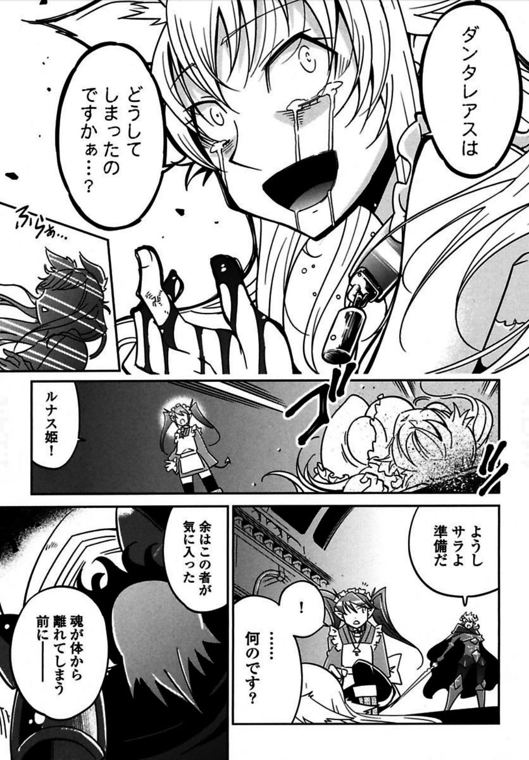 お気の毒ですが、冒険の書は魔王のモノになりました。 第3話 - 12