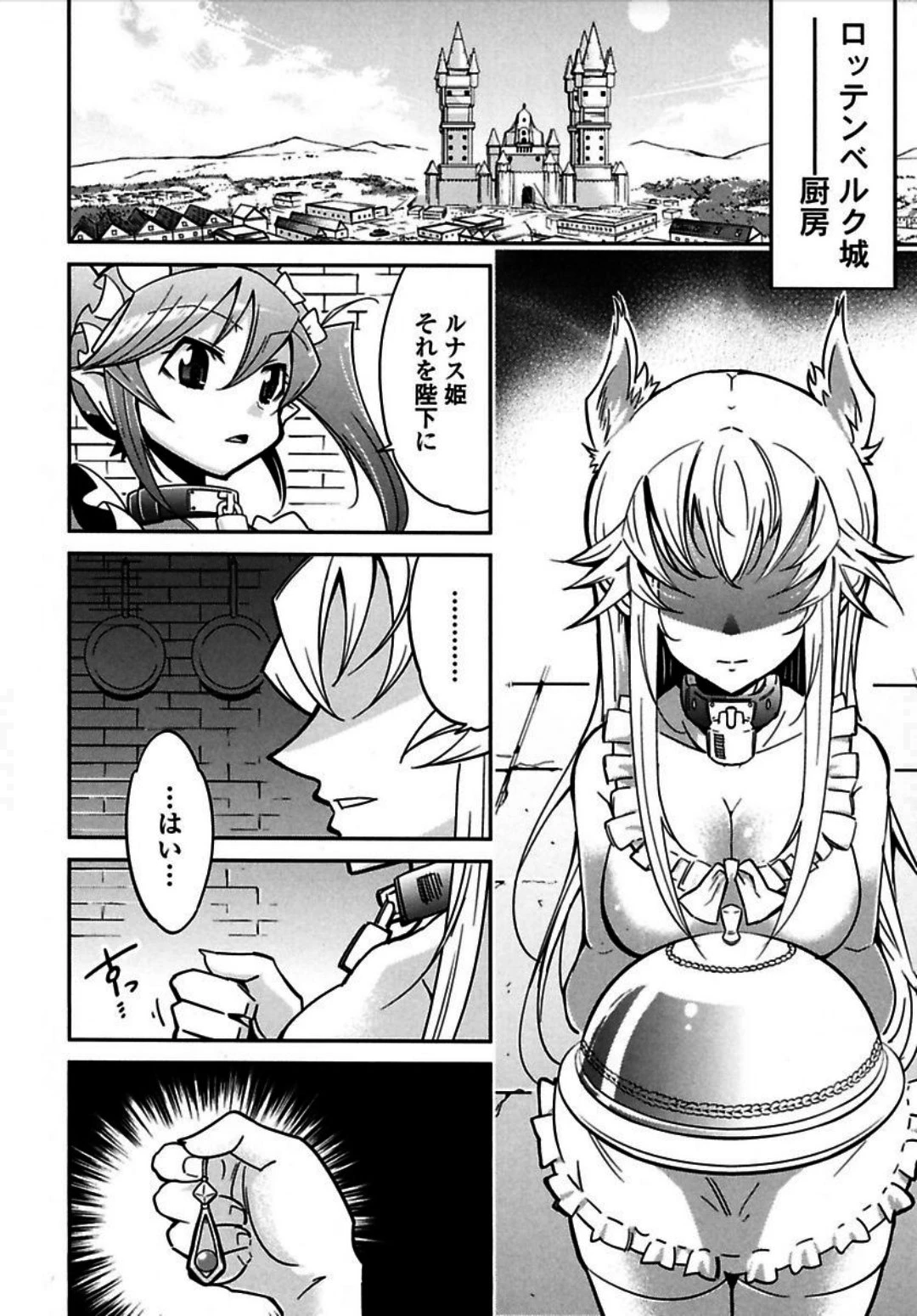 お気の毒ですが、冒険の書は魔王のモノになりました。 第2話 - 5