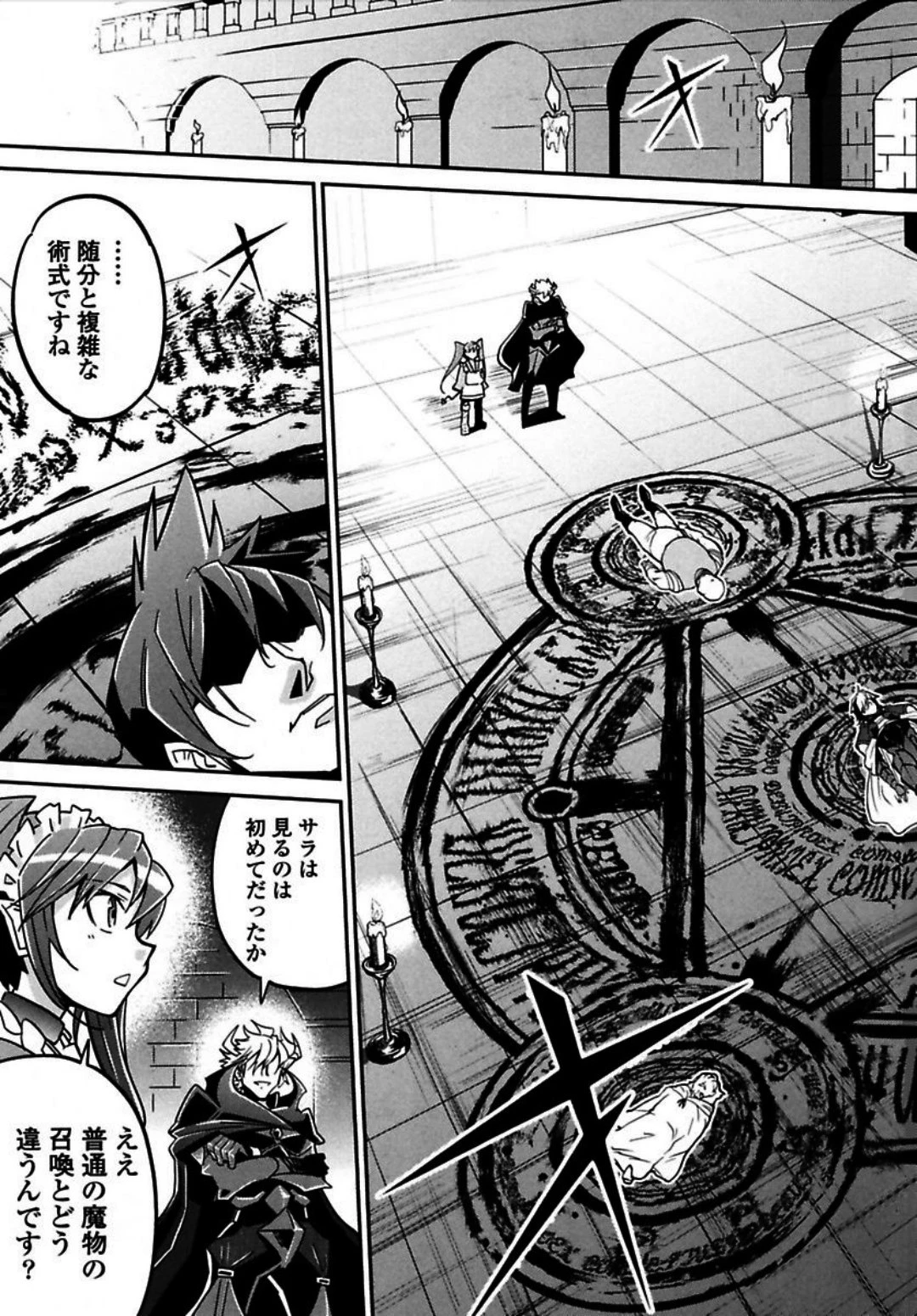 お気の毒ですが、冒険の書は魔王のモノになりました。 第3話 - 14