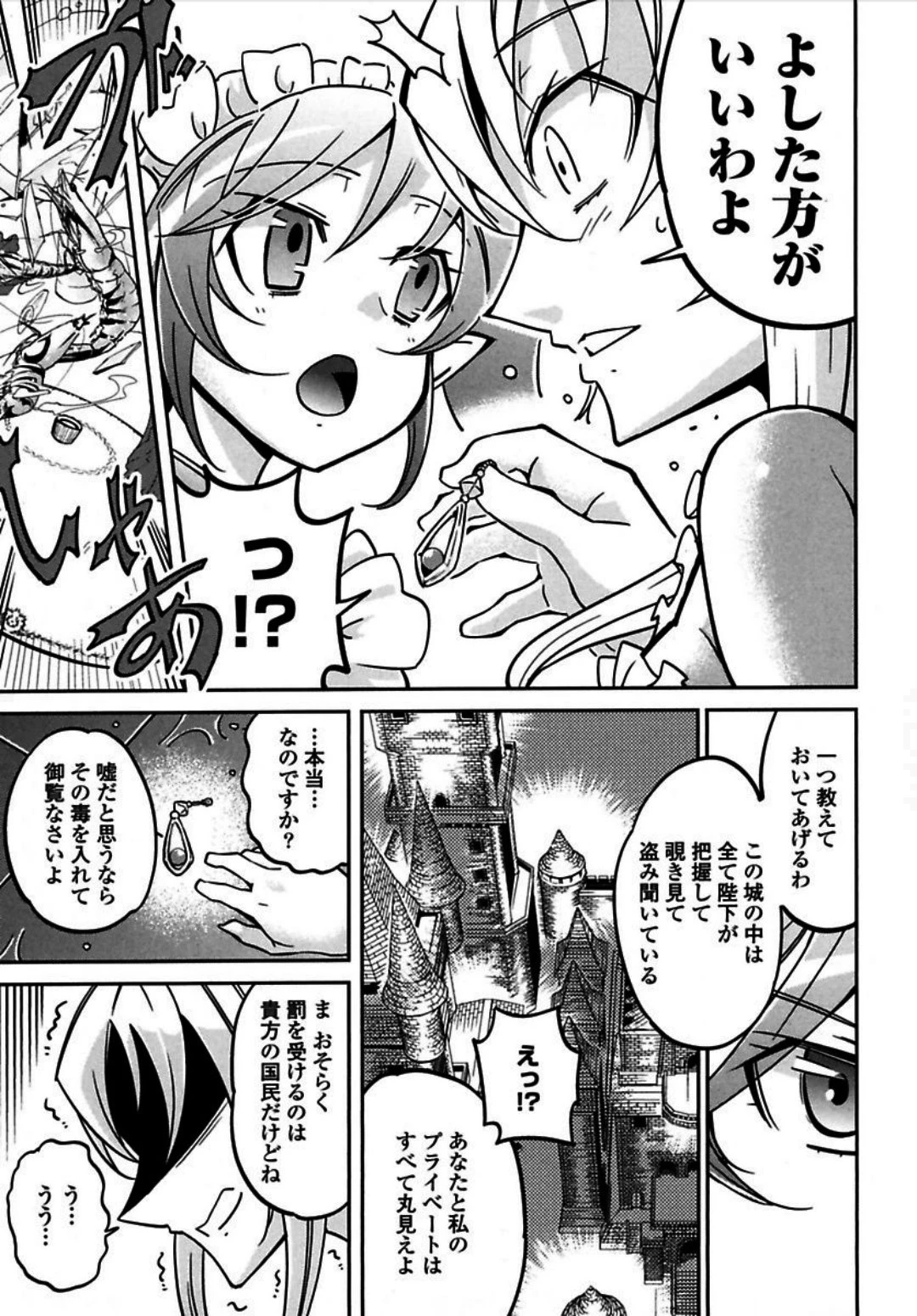 お気の毒ですが、冒険の書は魔王のモノになりました。 第2話 - 6