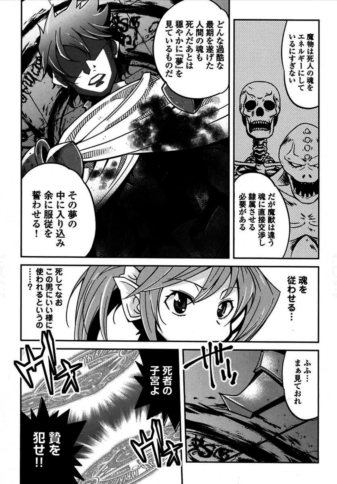 お気の毒ですが、冒険の書は魔王のモノになりました。 第3話 - 15