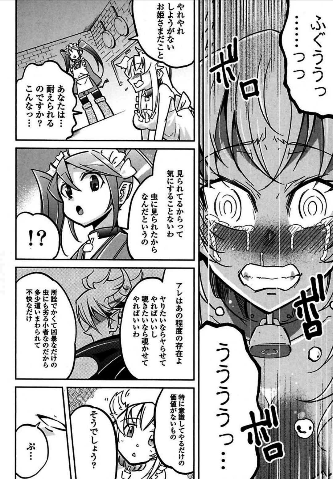 お気の毒ですが、冒険の書は魔王のモノになりました。 第2話 - 7