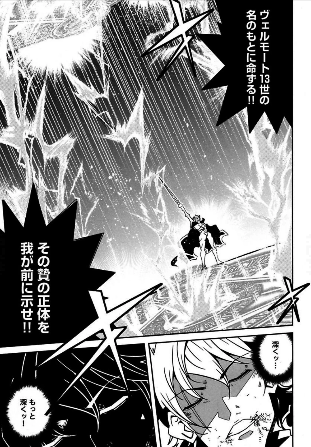 お気の毒ですが、冒険の書は魔王のモノになりました。 第3話 - 16