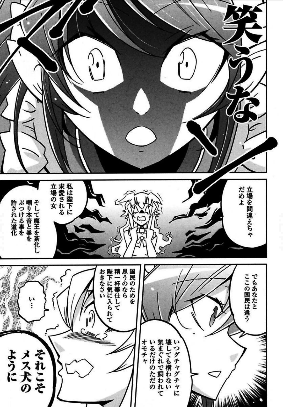 お気の毒ですが、冒険の書は魔王のモノになりました。 第2話 - 8