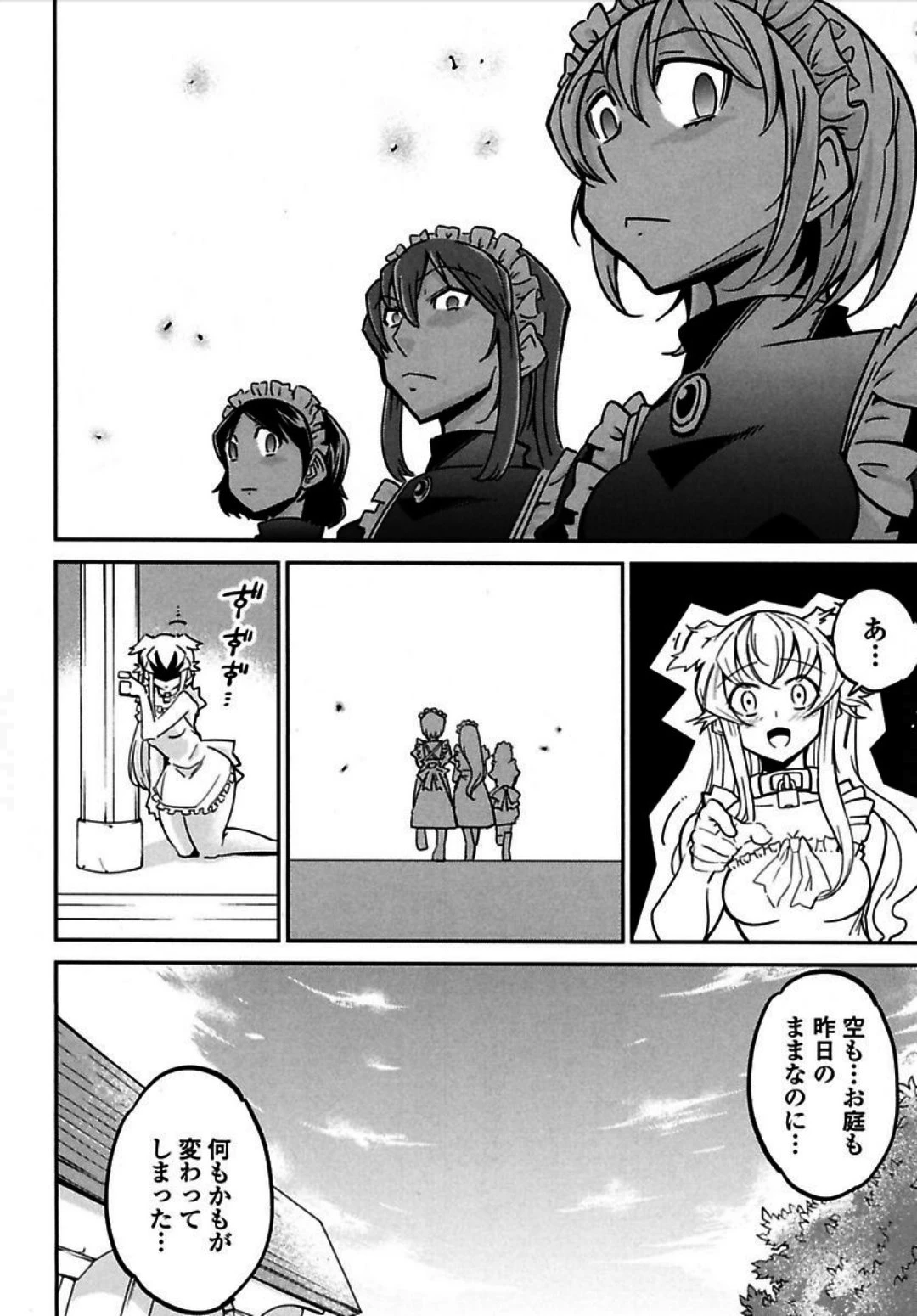 お気の毒ですが、冒険の書は魔王のモノになりました。 第2話 - 11